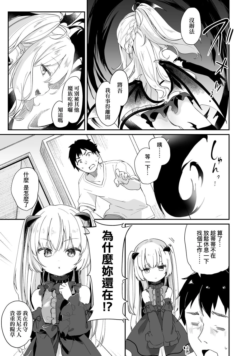 [日本漫画] 我是娇小魅魔的忠实仆人 单本,足控,萝莉,黑丝丝袜,M男#[188P]-57