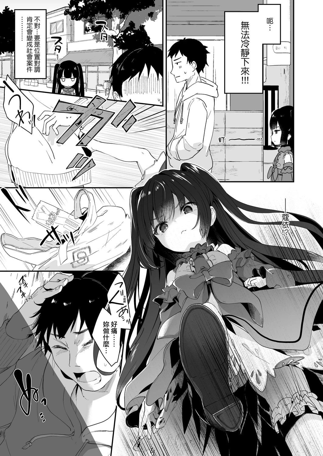 [日本漫画] 我是娇小魅魔的忠实仆人 单本,足控,萝莉,黑丝丝袜,M男#[188P]-59