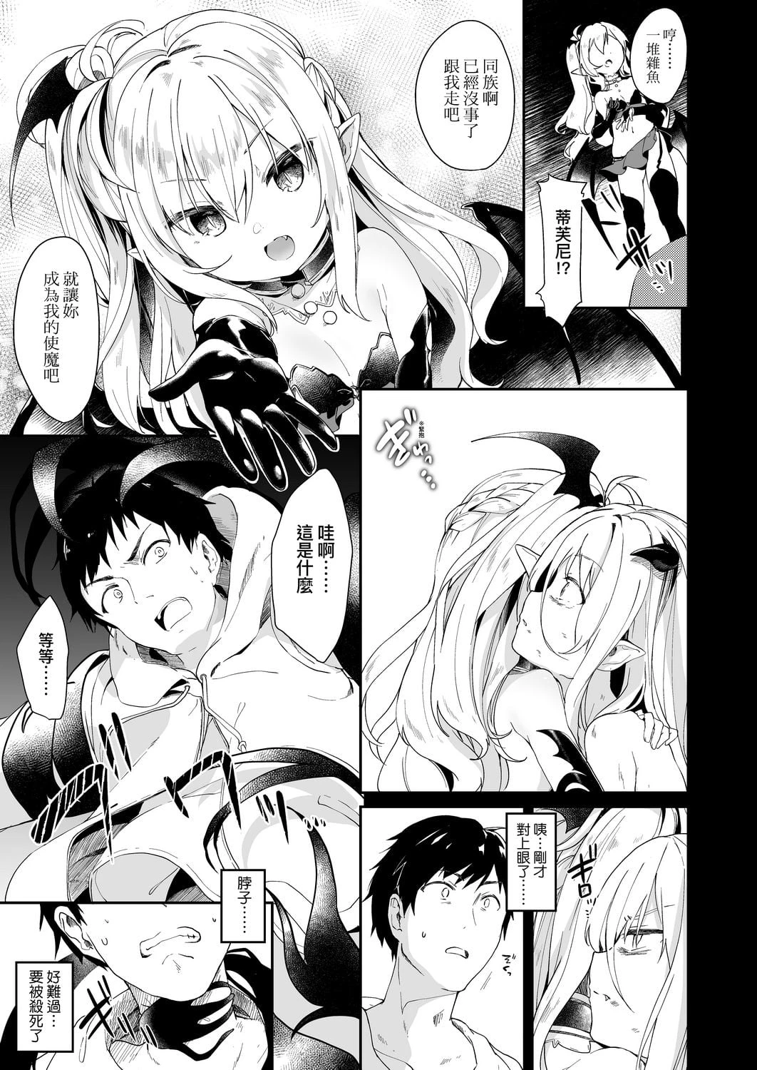 [日本漫画] 我是娇小魅魔的忠实仆人 单本,足控,萝莉,黑丝丝袜,M男#[188P]-63