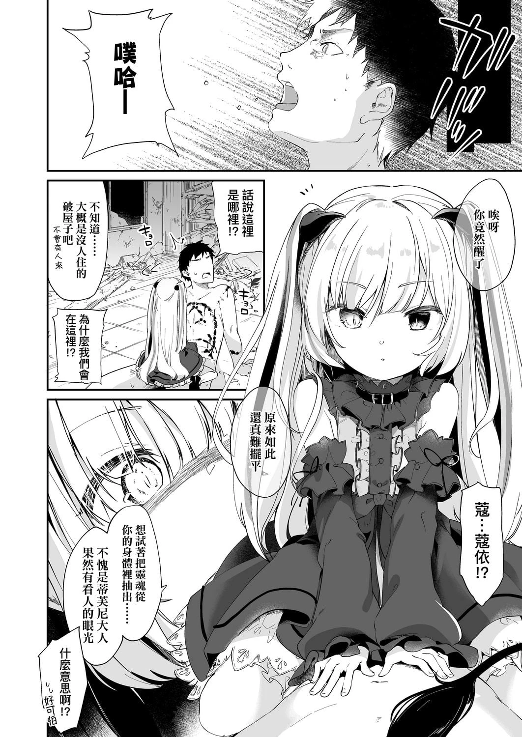 [日本漫画] 我是娇小魅魔的忠实仆人 单本,足控,萝莉,黑丝丝袜,M男#[188P]-64