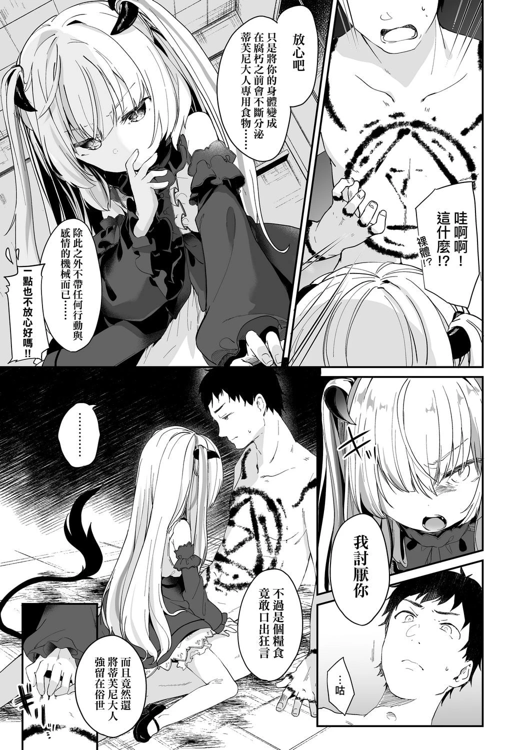 [日本漫画] 我是娇小魅魔的忠实仆人 单本,足控,萝莉,黑丝丝袜,M男#[188P]-65