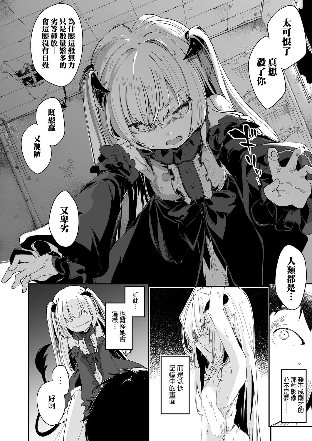 [日本漫画] 我是娇小魅魔的忠实仆人 单本,足控,萝莉,黑丝丝袜,M男#[188P]-66