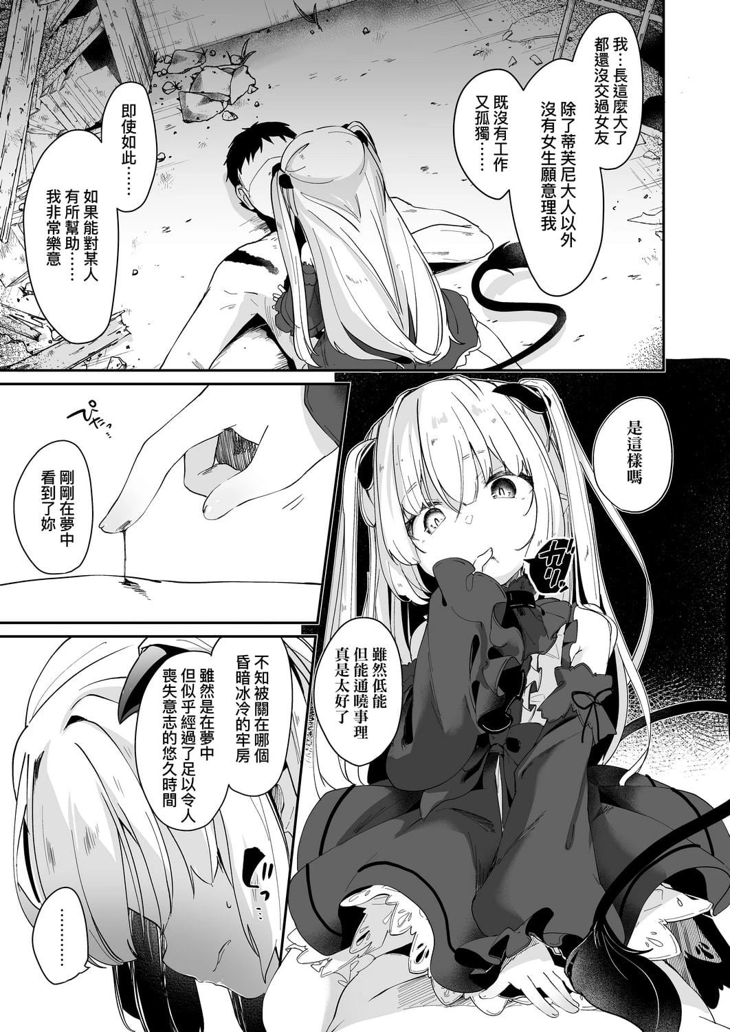 [日本漫画] 我是娇小魅魔的忠实仆人 单本,足控,萝莉,黑丝丝袜,M男#[188P]-67