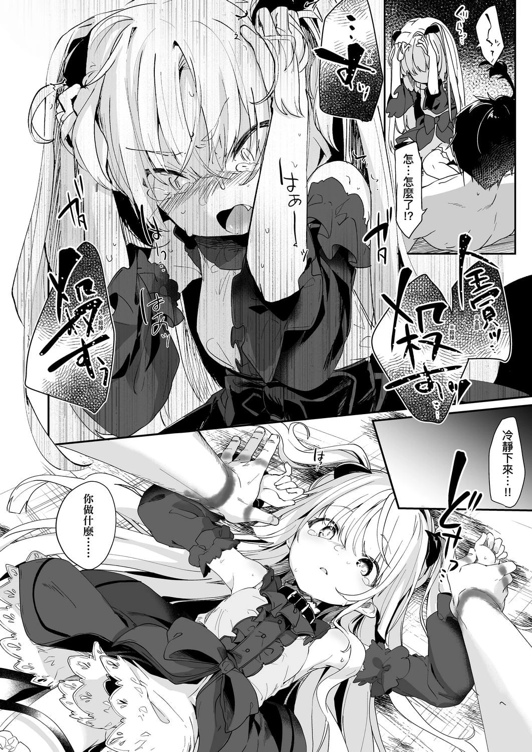 [日本漫画] 我是娇小魅魔的忠实仆人 单本,足控,萝莉,黑丝丝袜,M男#[188P]-68