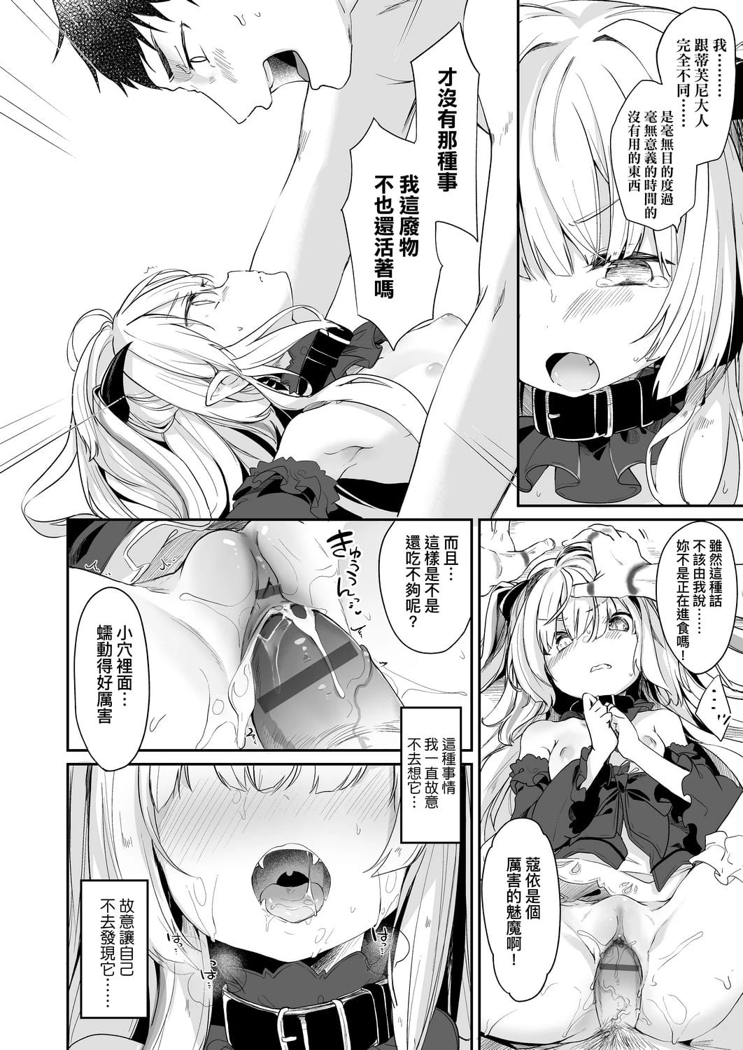 [日本漫画] 我是娇小魅魔的忠实仆人 单本,足控,萝莉,黑丝丝袜,M男#[188P]-72