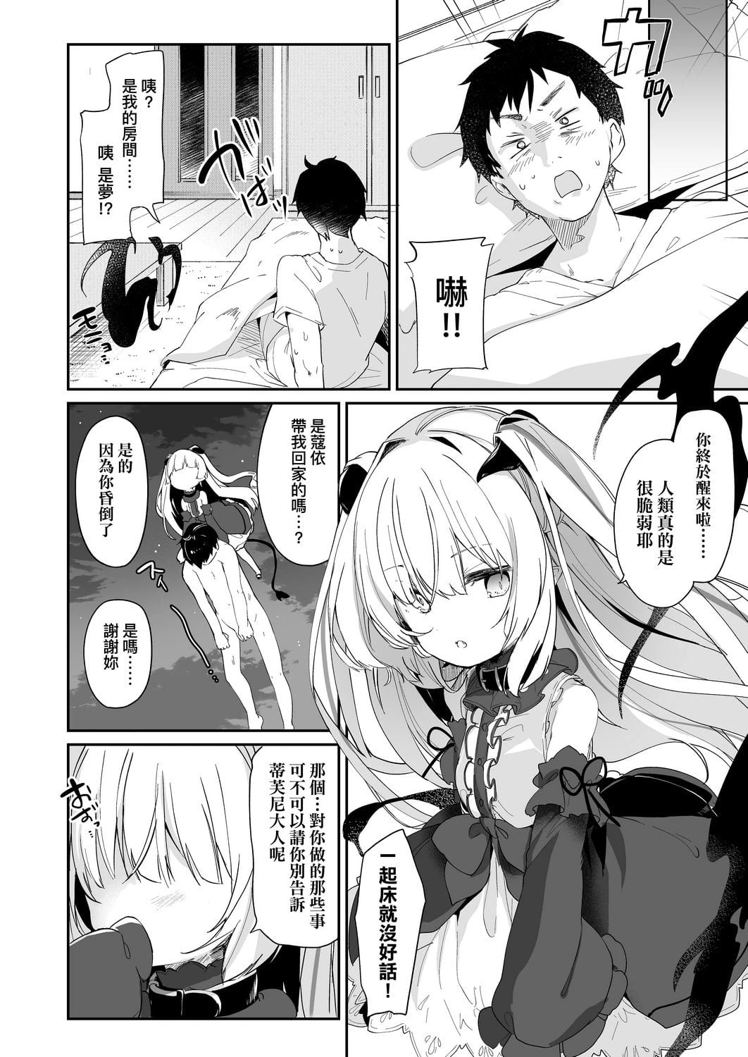 [日本漫画] 我是娇小魅魔的忠实仆人 单本,足控,萝莉,黑丝丝袜,M男#[188P]-78