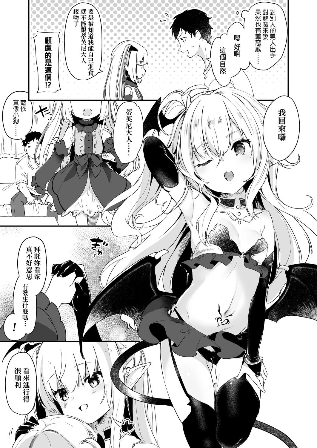 [日本漫画] 我是娇小魅魔的忠实仆人 单本,足控,萝莉,黑丝丝袜,M男#[188P]-79