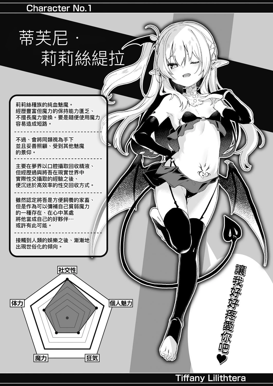 [日本漫画] 我是娇小魅魔的忠实仆人 单本,足控,萝莉,黑丝丝袜,M男#[188P]-81