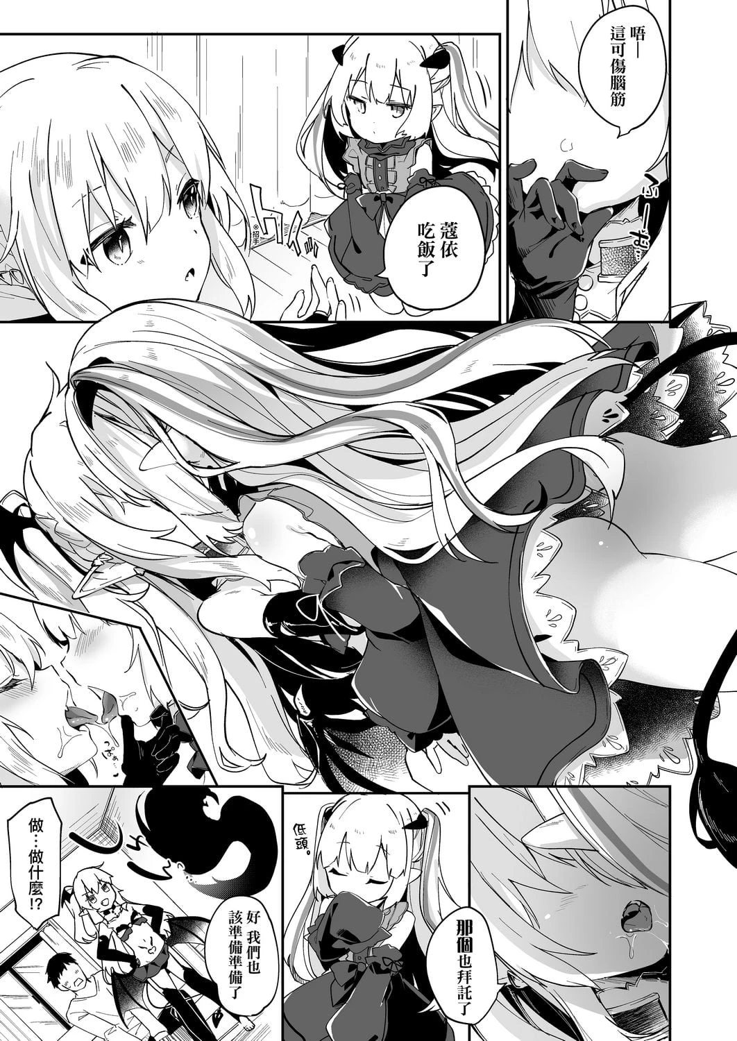 [日本漫画] 我是娇小魅魔的忠实仆人 单本,足控,萝莉,黑丝丝袜,M男#[188P]-85