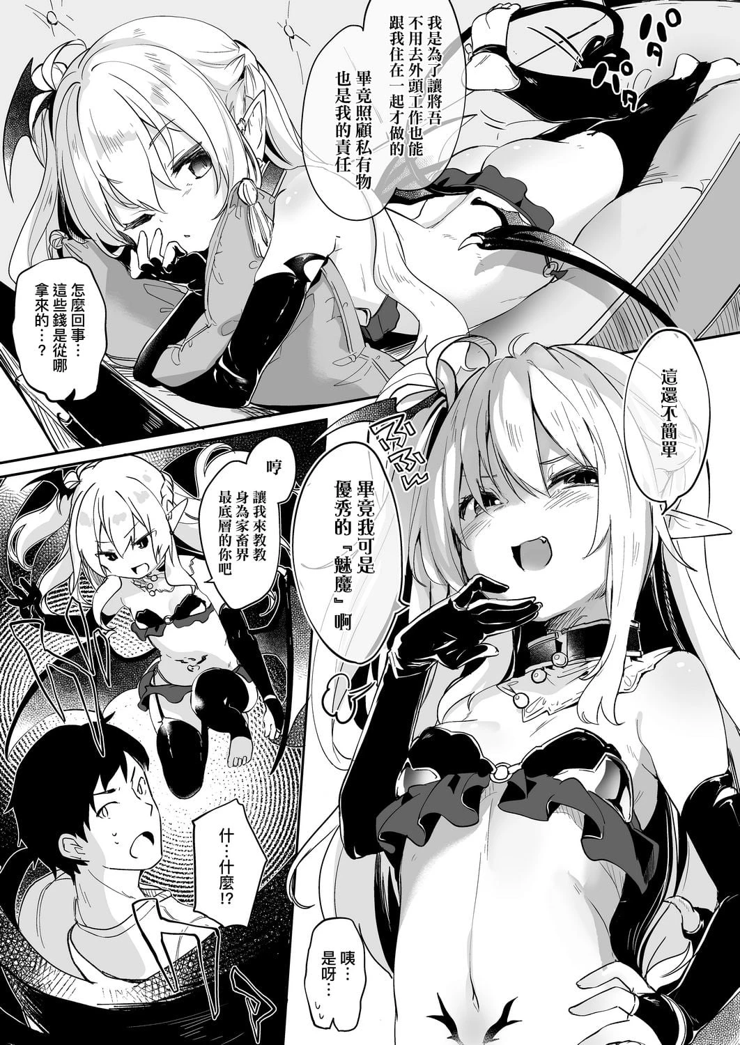 [日本漫画] 我是娇小魅魔的忠实仆人 单本,足控,萝莉,黑丝丝袜,M男#[188P]-87