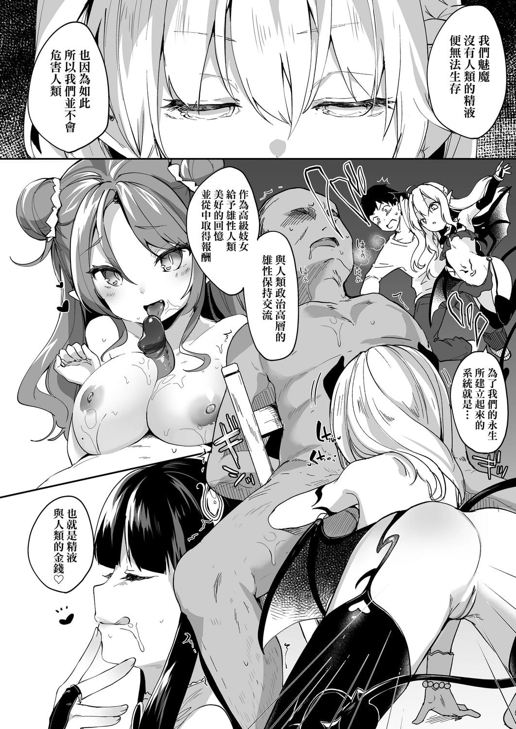 [日本漫画] 我是娇小魅魔的忠实仆人 单本,足控,萝莉,黑丝丝袜,M男#[188P]-88