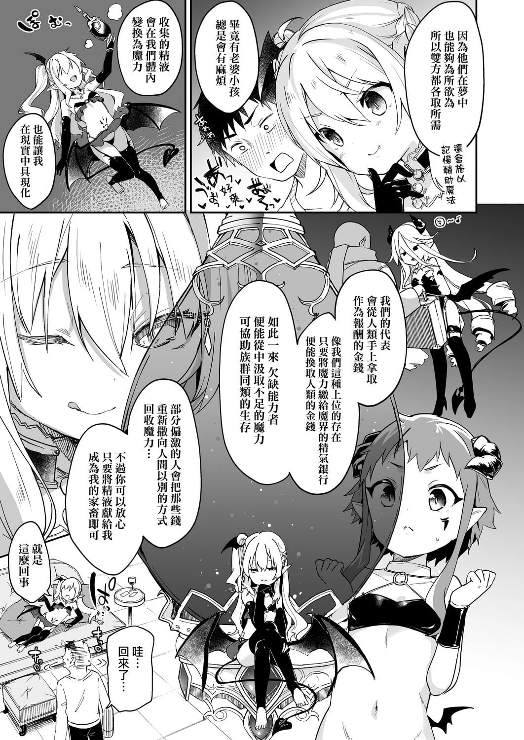 [日本漫画] 我是娇小魅魔的忠实仆人 单本,足控,萝莉,黑丝丝袜,M男#[188P]-89