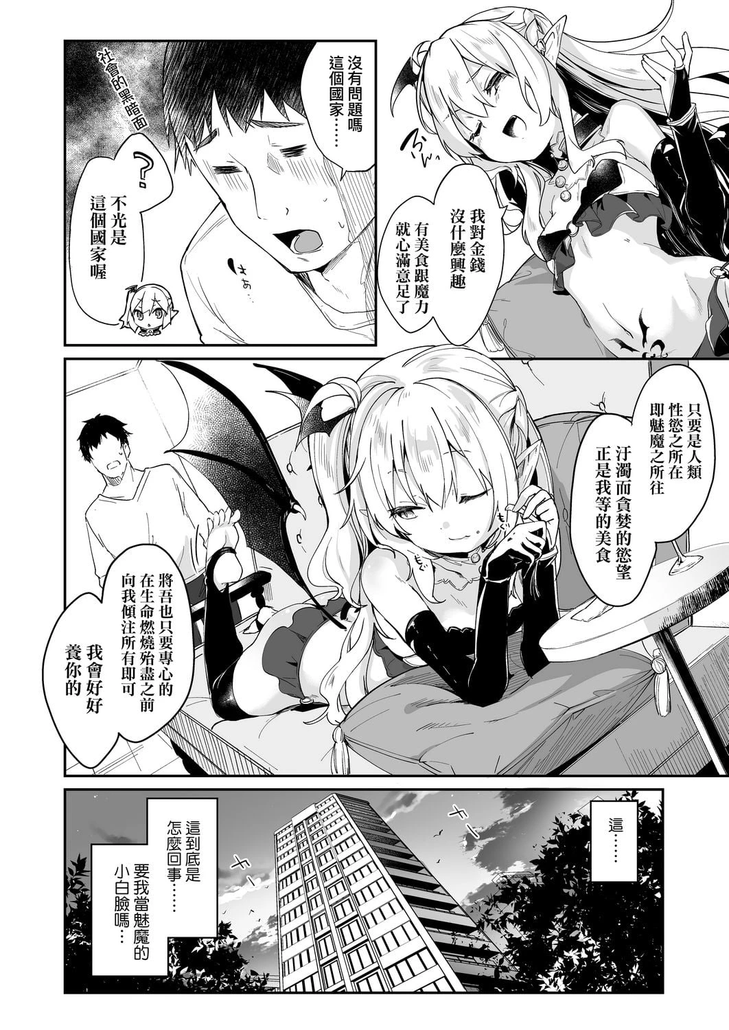 [日本漫画] 我是娇小魅魔的忠实仆人 单本,足控,萝莉,黑丝丝袜,M男#[188P]-90