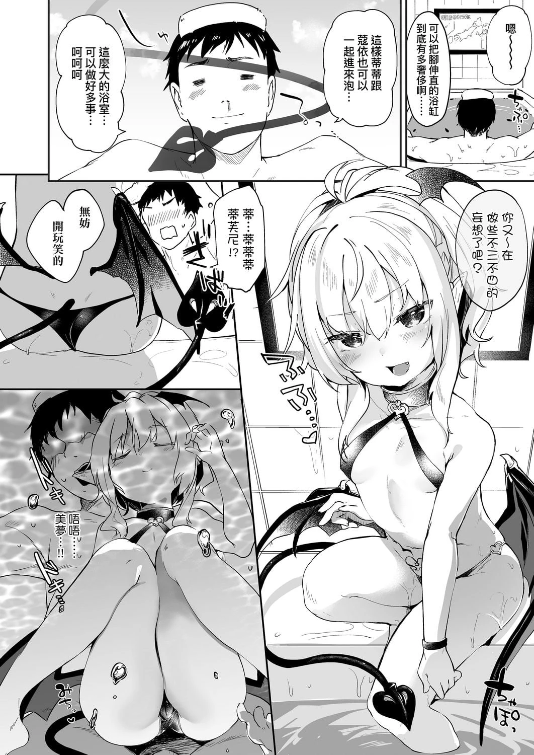[日本漫画] 我是娇小魅魔的忠实仆人 单本,足控,萝莉,黑丝丝袜,M男#[188P]-92