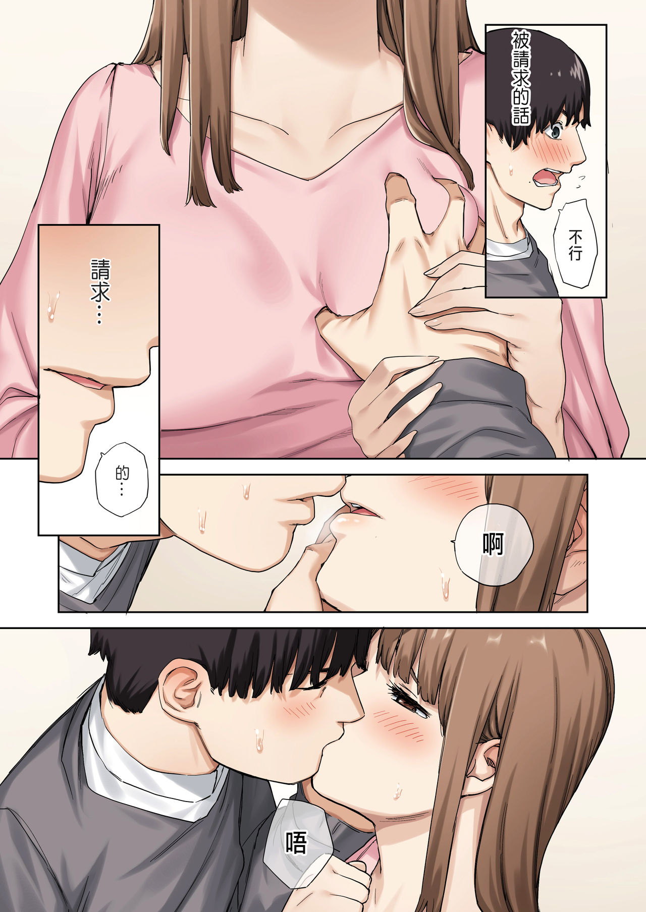[日本漫画] 彼女が不在の間、彼女の親友と四六時中、中出ししました 单本,熟女人妻,巨乳大奶#[74P]-15