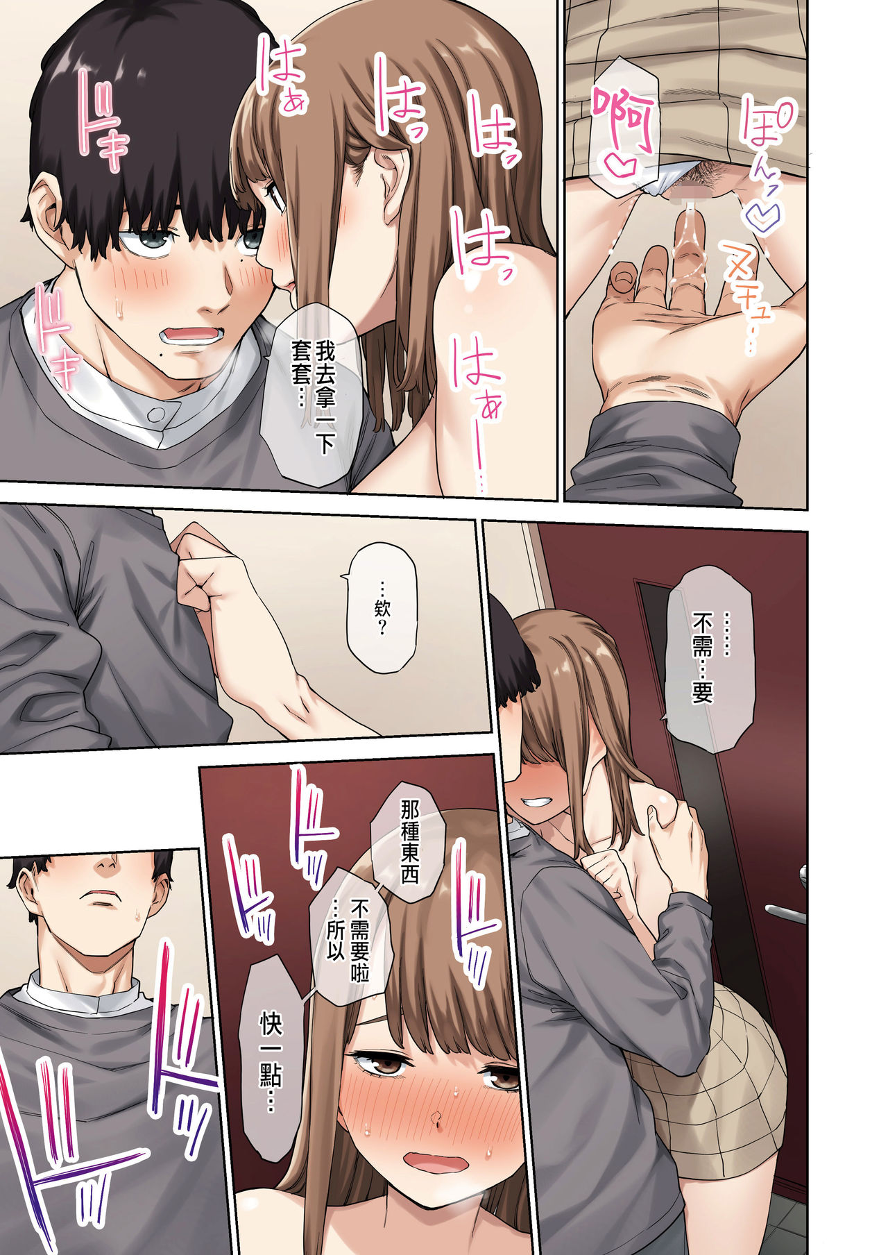 [日本漫画] 彼女が不在の間、彼女の親友と四六時中、中出ししました 单本,熟女人妻,巨乳大奶#[74P]-20