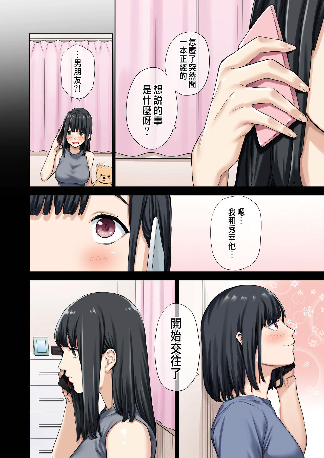 [日本漫画] 彼女が不在の間、彼女の親友と四六時中、中出ししました 单本,熟女人妻,巨乳大奶#[74P]-29
