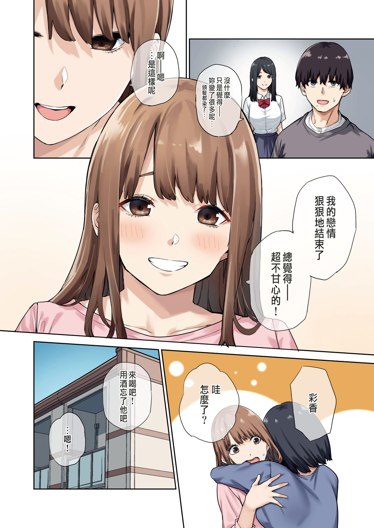[日本漫画] 彼女が不在の間、彼女の親友と四六時中、中出ししました 单本,熟女人妻,巨乳大奶#[74P]-3