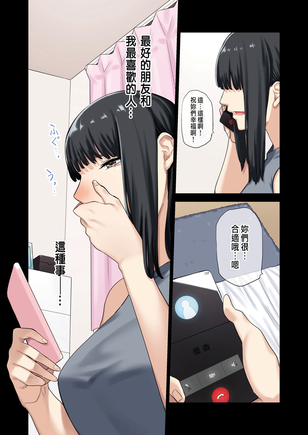 [日本漫画] 彼女が不在の間、彼女の親友と四六時中、中出ししました 单本,熟女人妻,巨乳大奶#[74P]-30