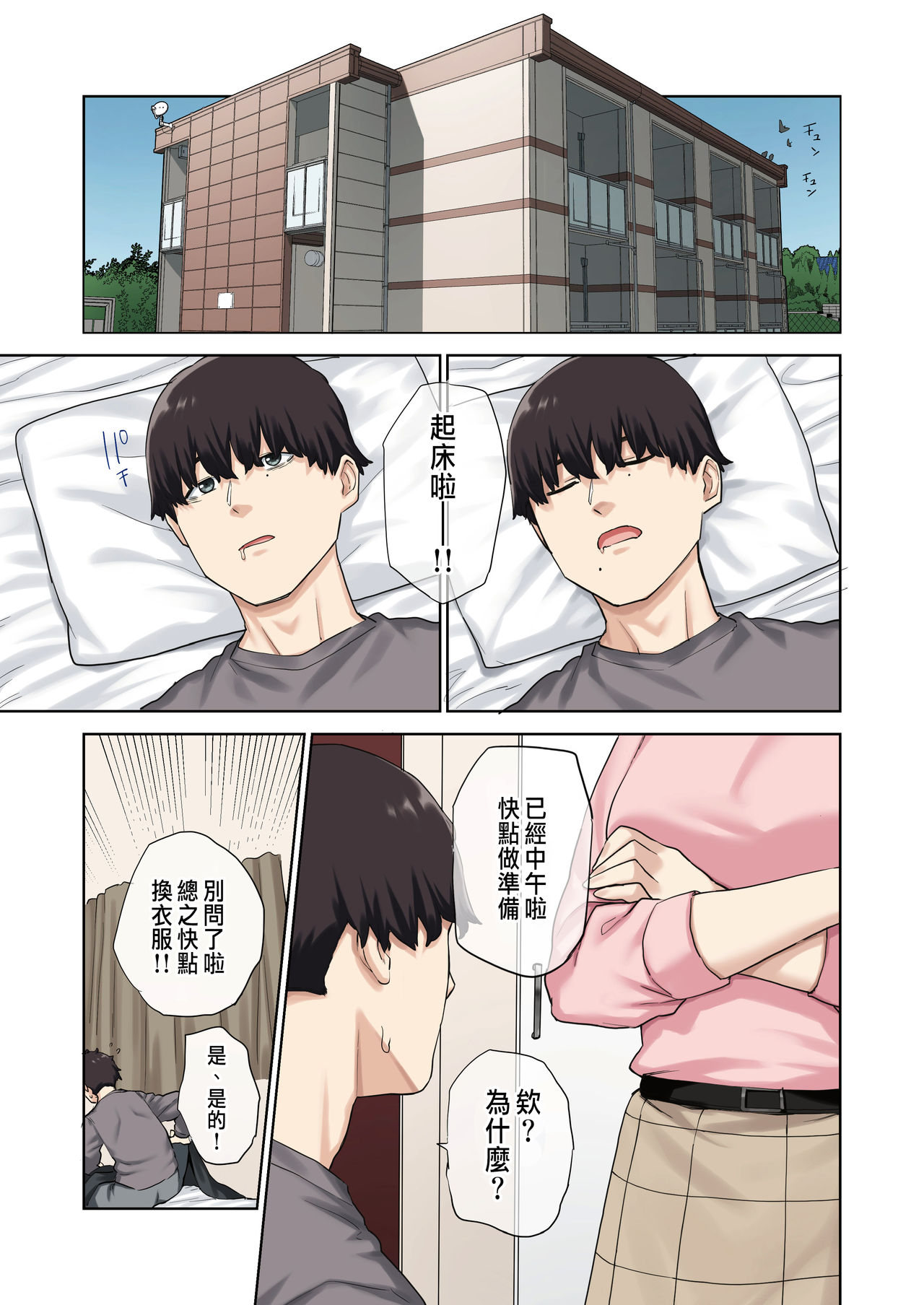 [日本漫画] 彼女が不在の間、彼女の親友と四六時中、中出ししました 单本,熟女人妻,巨乳大奶#[74P]-32