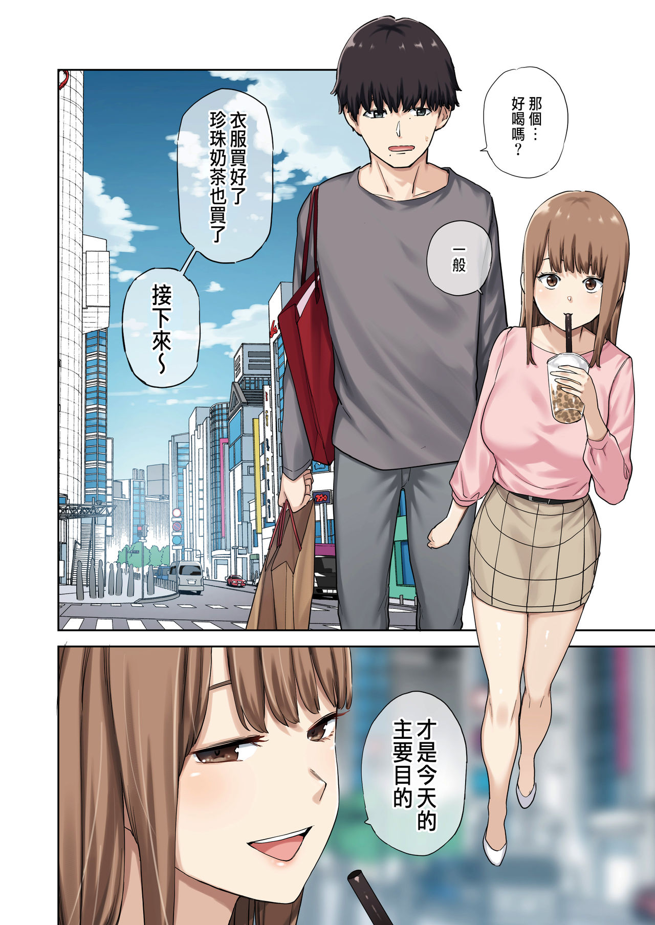 [日本漫画] 彼女が不在の間、彼女の親友と四六時中、中出ししました 单本,熟女人妻,巨乳大奶#[74P]-33