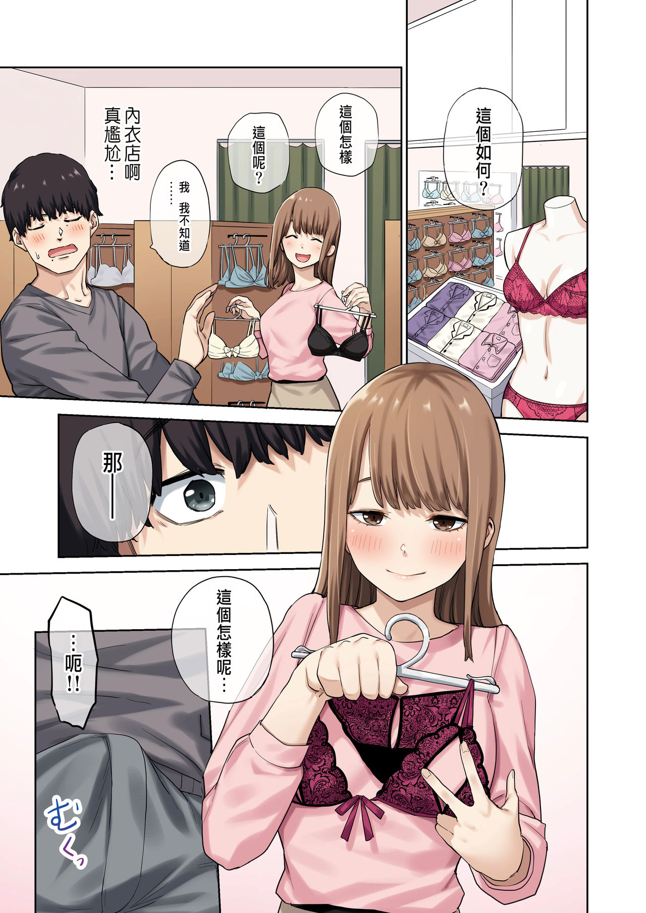 [日本漫画] 彼女が不在の間、彼女の親友と四六時中、中出ししました 单本,熟女人妻,巨乳大奶#[74P]-34
