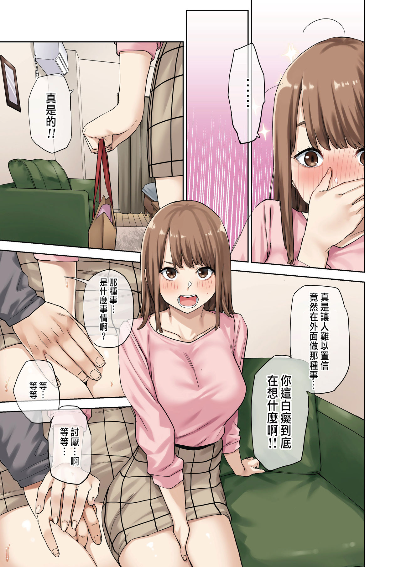 [日本漫画] 彼女が不在の間、彼女の親友と四六時中、中出ししました 单本,熟女人妻,巨乳大奶#[74P]-38