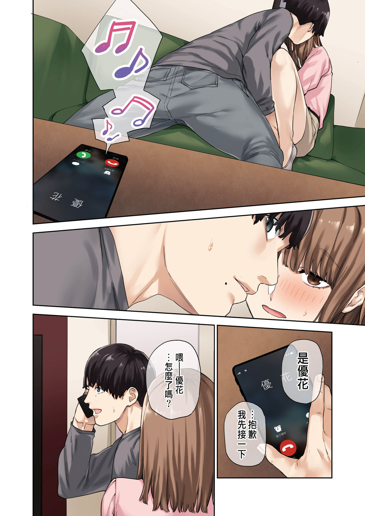 [日本漫画] 彼女が不在の間、彼女の親友と四六時中、中出ししました 单本,熟女人妻,巨乳大奶#[74P]-39