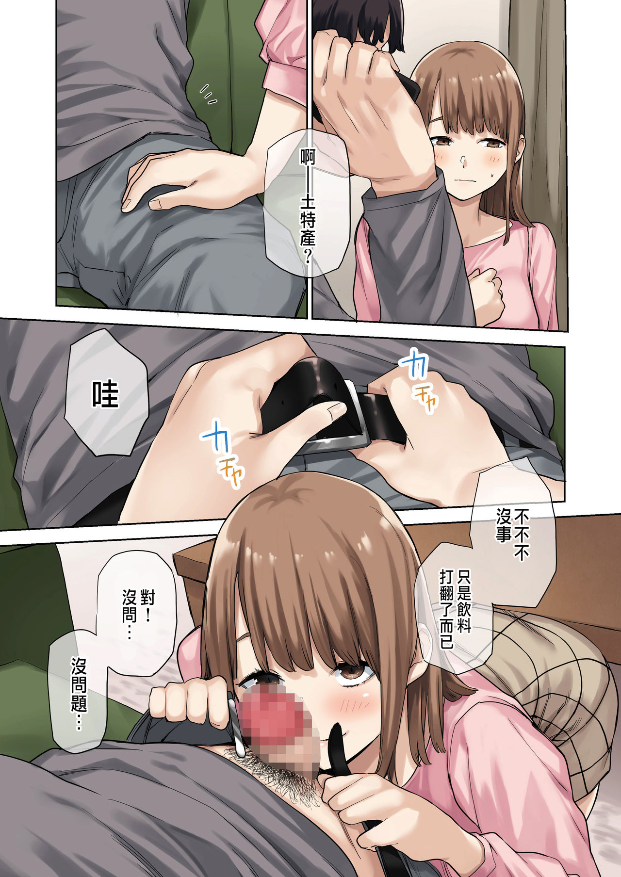 [日本漫画] 彼女が不在の間、彼女の親友と四六時中、中出ししました 单本,熟女人妻,巨乳大奶#[74P]-40