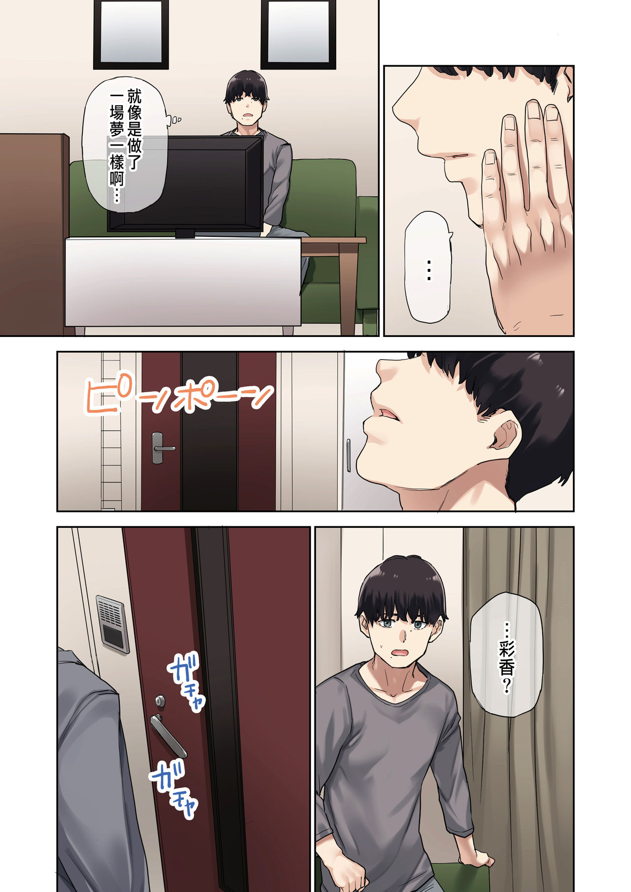 [日本漫画] 彼女が不在の間、彼女の親友と四六時中、中出ししました 单本,熟女人妻,巨乳大奶#[74P]-64