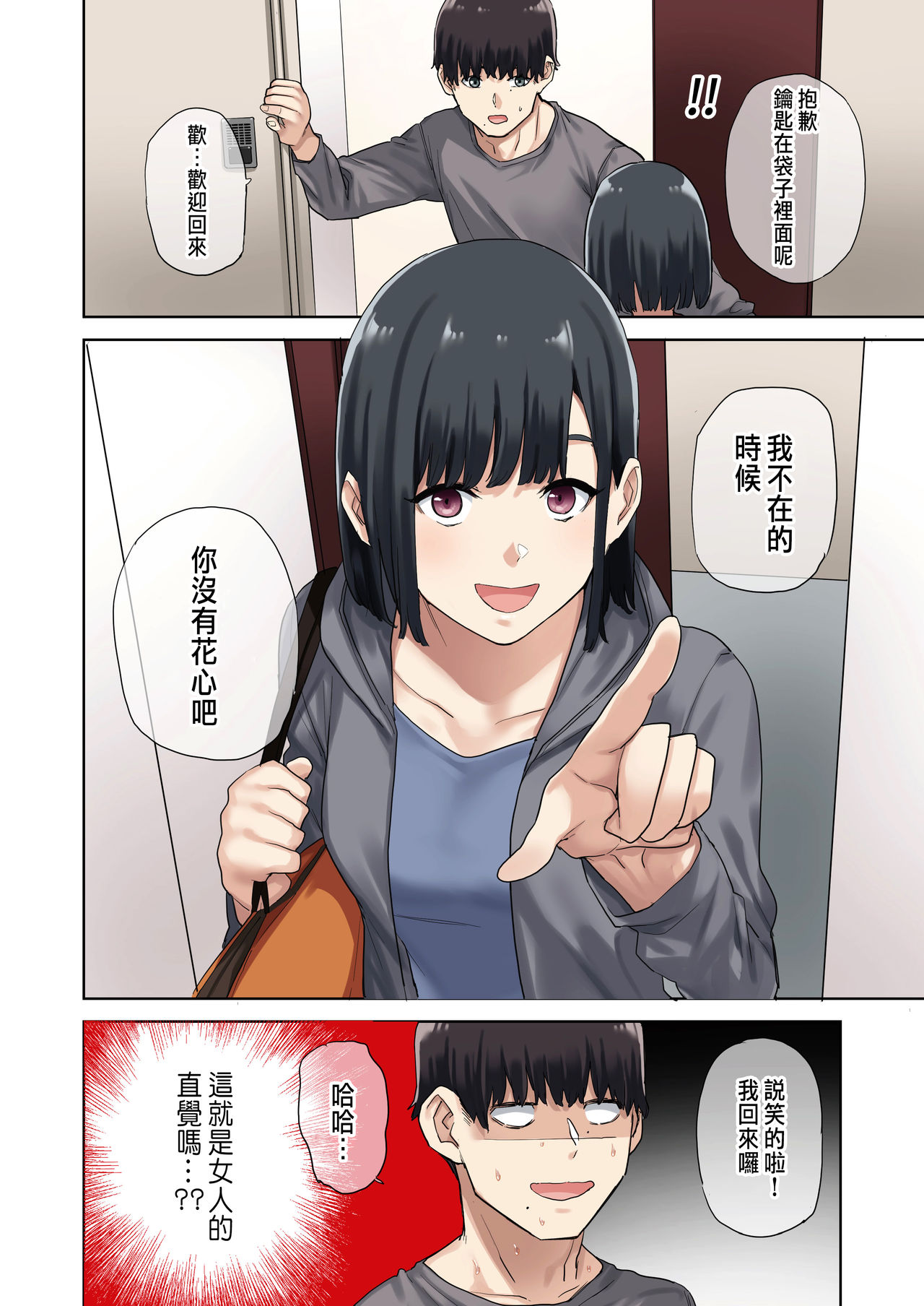 [日本漫画] 彼女が不在の間、彼女の親友と四六時中、中出ししました 单本,熟女人妻,巨乳大奶#[74P]-65