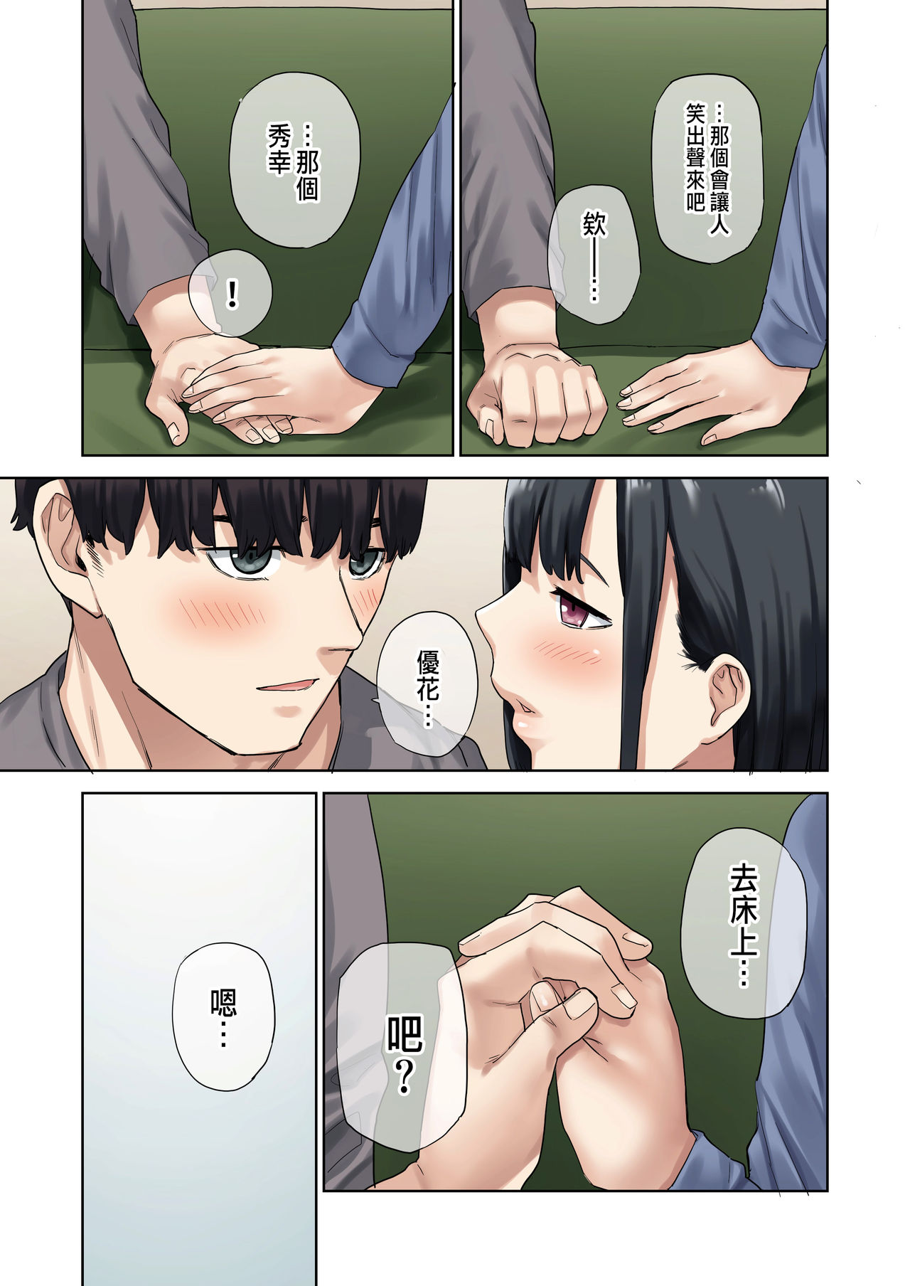 [日本漫画] 彼女が不在の間、彼女の親友と四六時中、中出ししました 单本,熟女人妻,巨乳大奶#[74P]-66