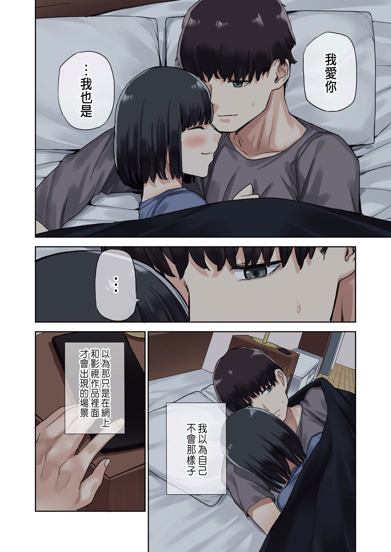 [日本漫画] 彼女が不在の間、彼女の親友と四六時中、中出ししました 单本,熟女人妻,巨乳大奶#[74P]-71