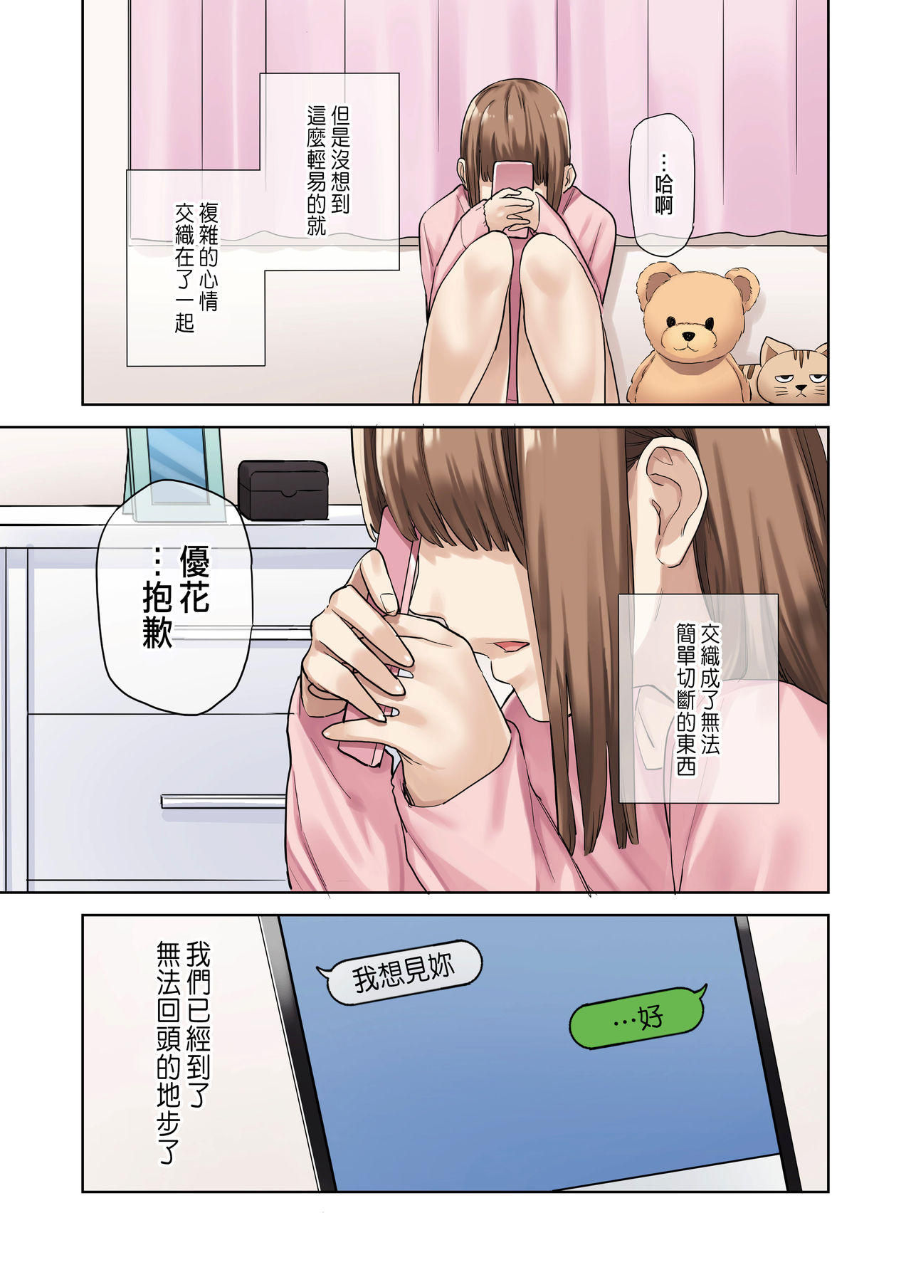 [日本漫画] 彼女が不在の間、彼女の親友と四六時中、中出ししました 单本,熟女人妻,巨乳大奶#[74P]-72