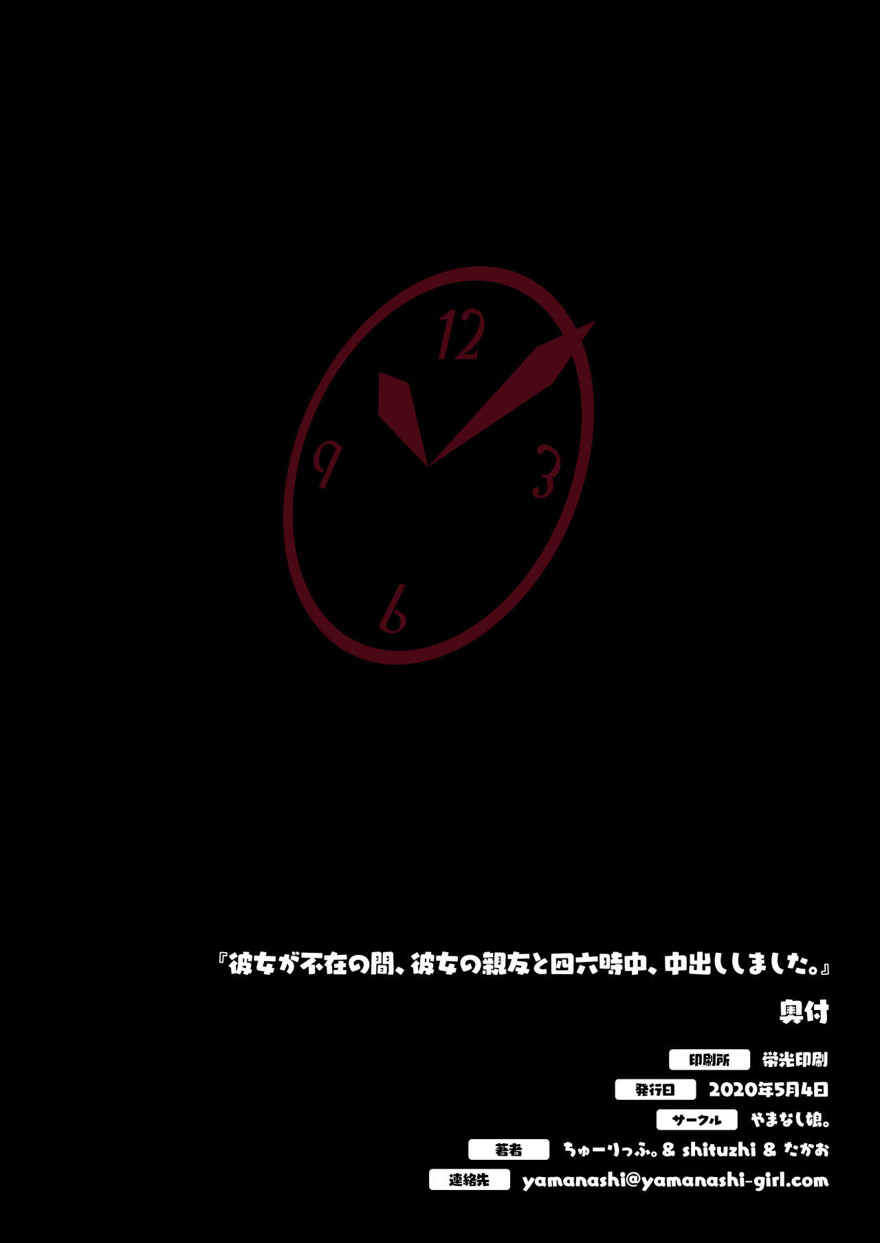 [日本漫画] 彼女が不在の間、彼女の親友と四六時中、中出ししました 单本,熟女人妻,巨乳大奶#[74P]-73