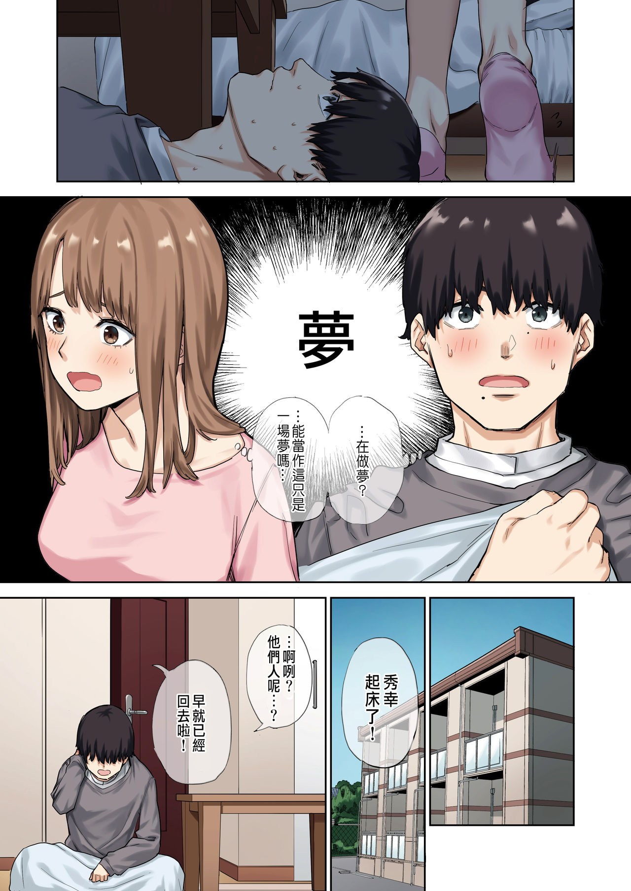 [日本漫画] 彼女が不在の間、彼女の親友と四六時中、中出ししました 单本,熟女人妻,巨乳大奶#[74P]-9