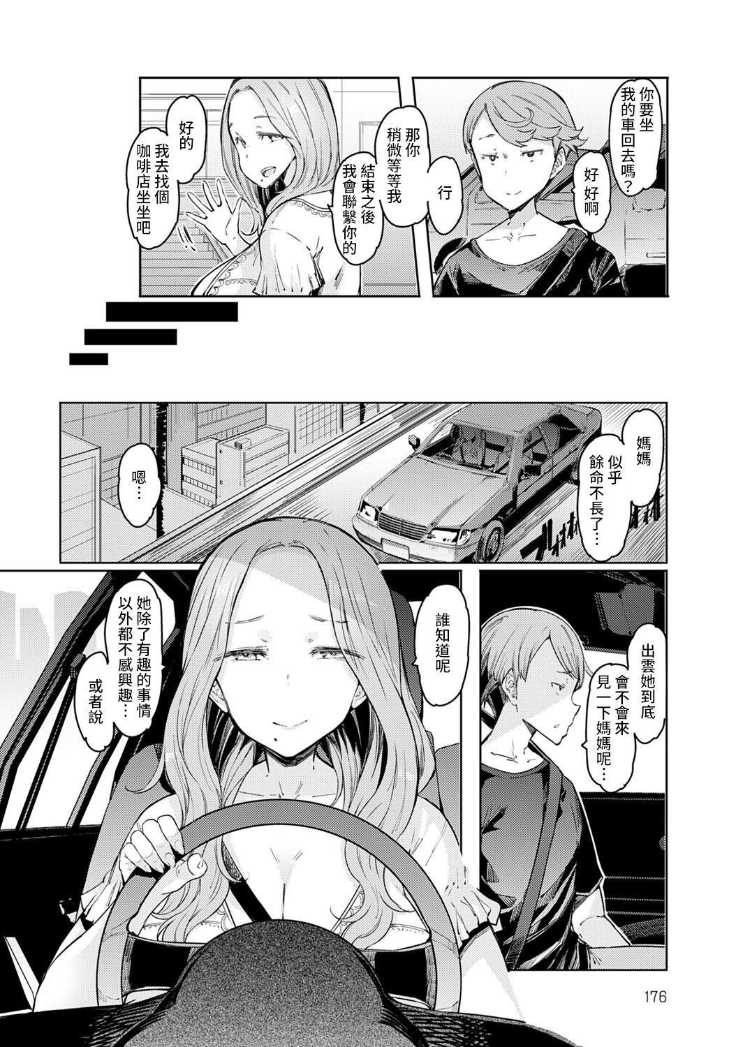 [日本漫画] ラブホイール 第一話 单本,熟女人妻,巨乳大奶,不伦#[24P]-2