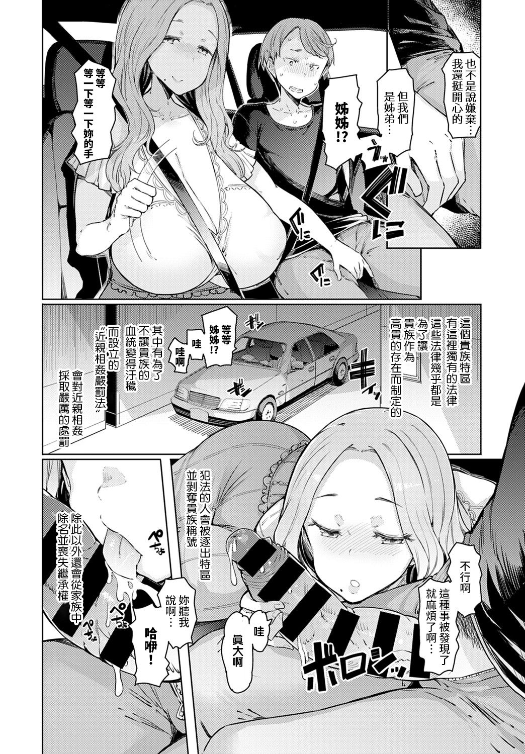 [日本漫画] ラブホイール 第一話 单本,熟女人妻,巨乳大奶,不伦#[24P]-6