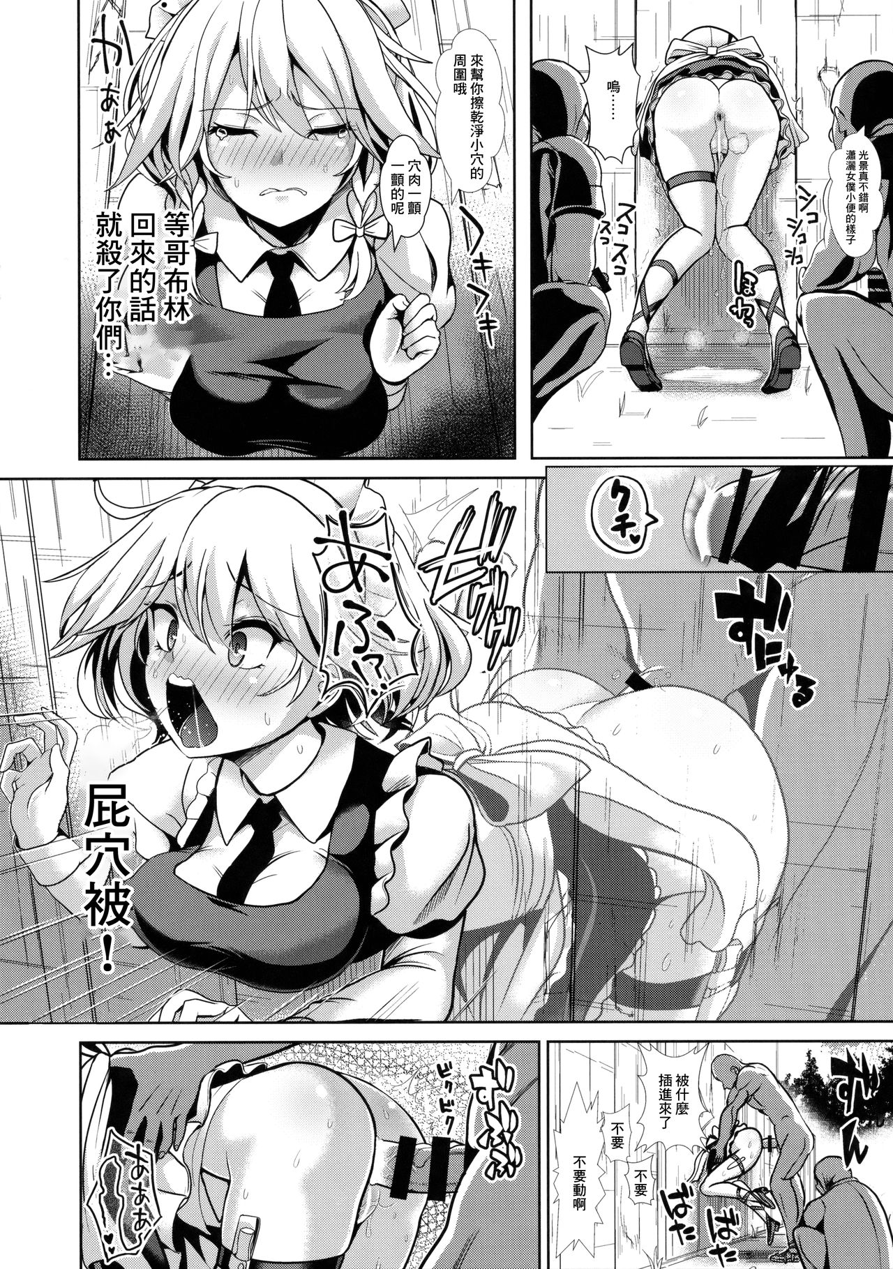 [日本漫画] 東方壁尻8 十六夜咲夜 (東方Project) 单本,强奸,女仆,不伦#[23P]-10