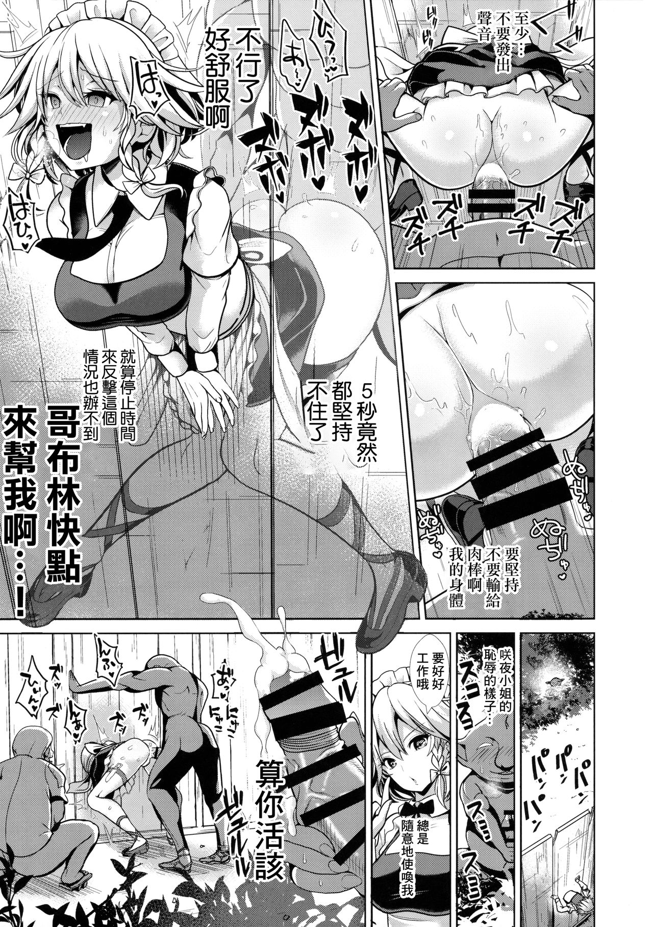 [日本漫画] 東方壁尻8 十六夜咲夜 (東方Project) 单本,强奸,女仆,不伦#[23P]-13