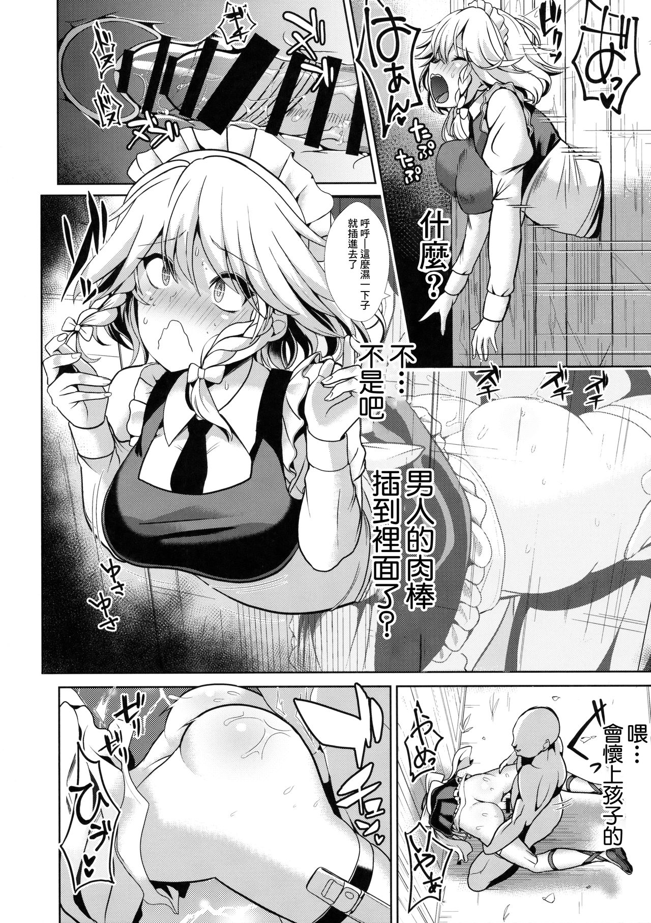[日本漫画] 東方壁尻8 十六夜咲夜 (東方Project) 单本,强奸,女仆,不伦#[23P]-16