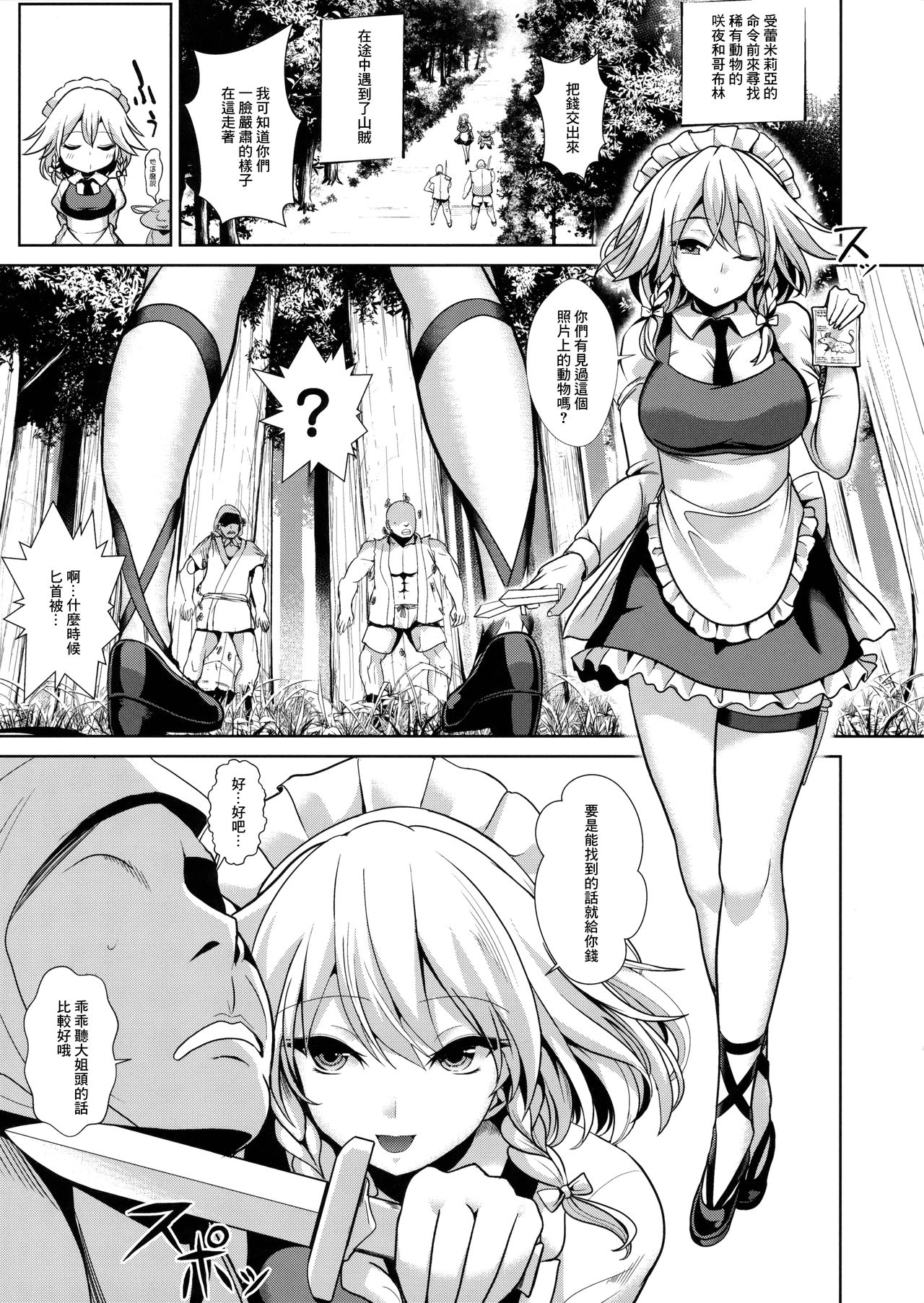 [日本漫画] 東方壁尻8 十六夜咲夜 (東方Project) 单本,强奸,女仆,不伦#[23P]-3