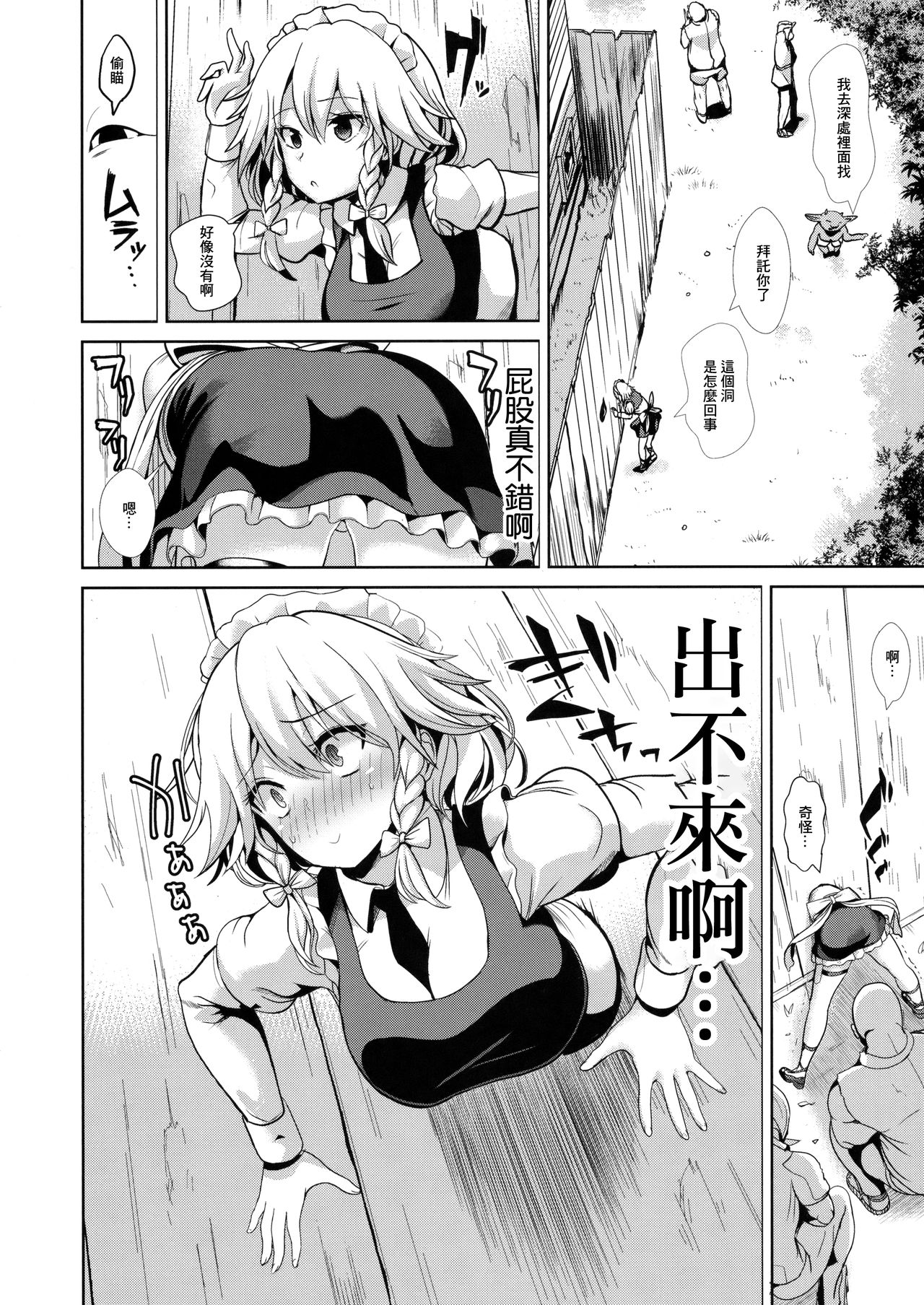 [日本漫画] 東方壁尻8 十六夜咲夜 (東方Project) 单本,强奸,女仆,不伦#[23P]-4