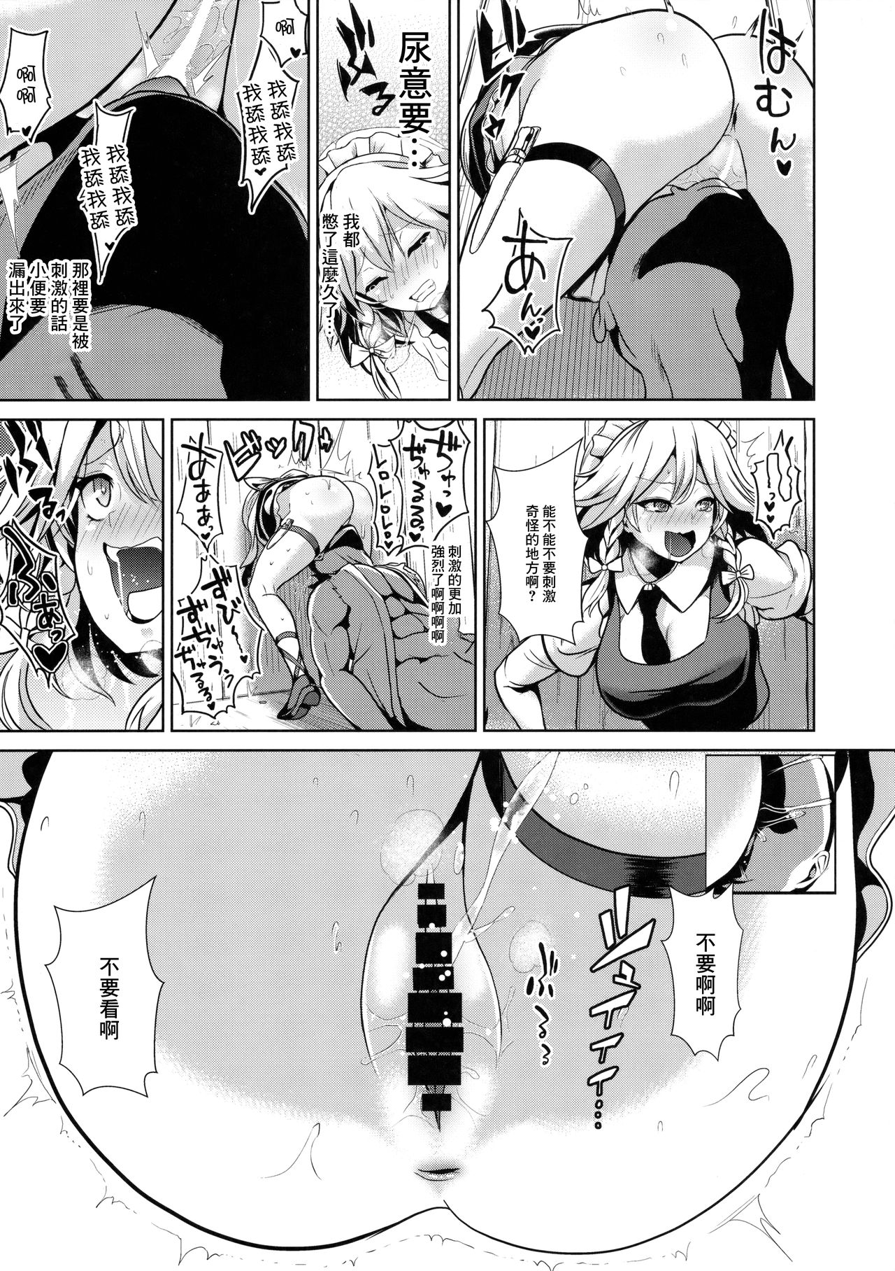 [日本漫画] 東方壁尻8 十六夜咲夜 (東方Project) 单本,强奸,女仆,不伦#[23P]-9