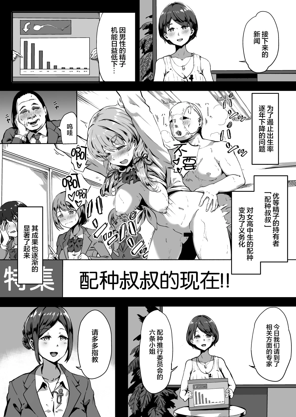 [日本漫画] 配种自由学园 短篇,女学生,高潮潮吹,黑丝丝袜#[33P]-2