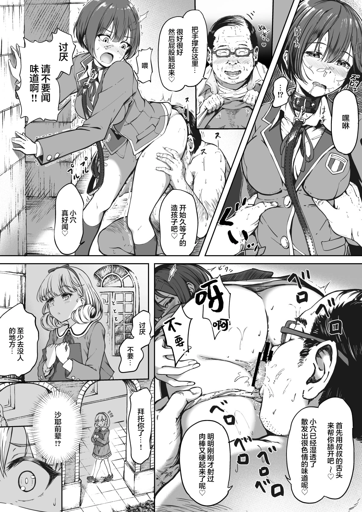 [日本漫画] 配种自由学园 短篇,女学生,高潮潮吹,黑丝丝袜#[33P]-24