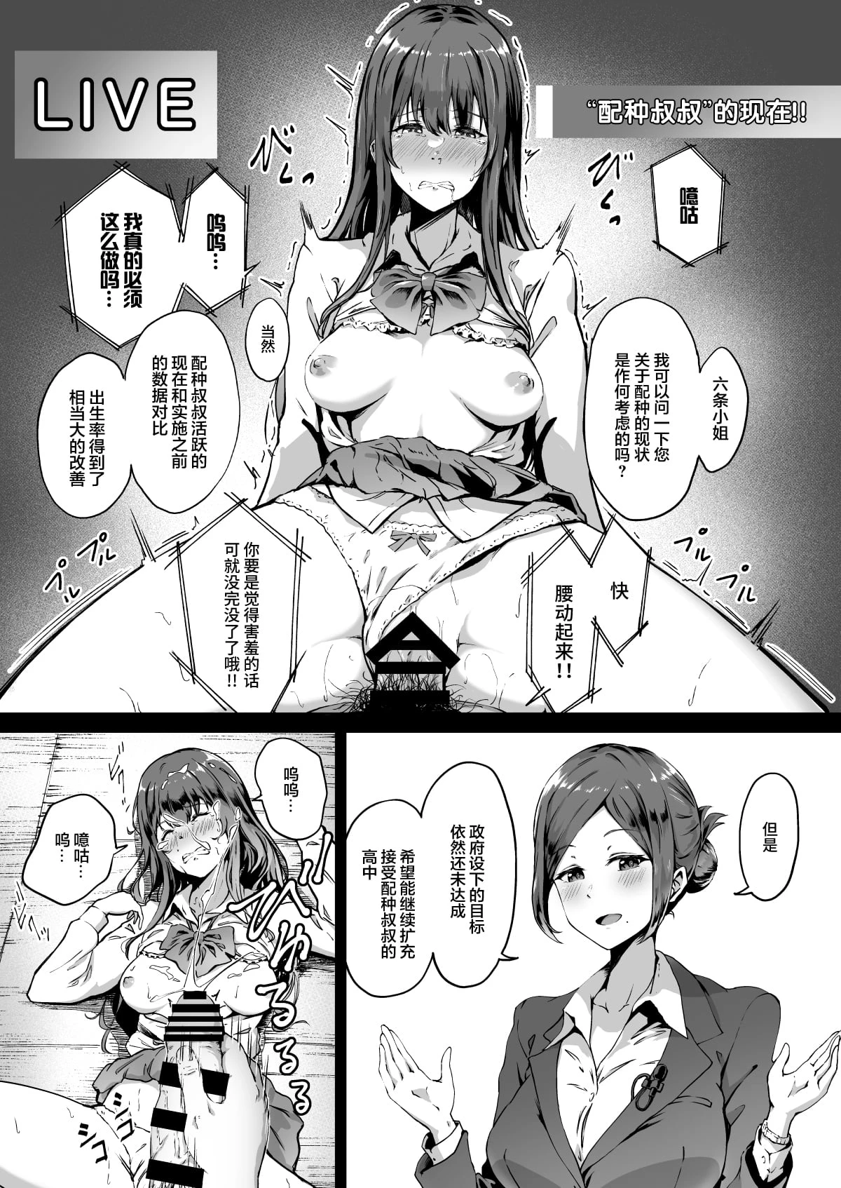 [日本漫画] 配种自由学园 短篇,女学生,高潮潮吹,黑丝丝袜#[33P]-3