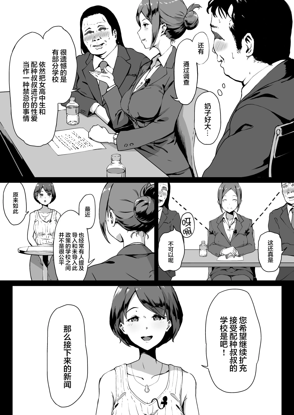 [日本漫画] 配种自由学园 短篇,女学生,高潮潮吹,黑丝丝袜#[33P]-4