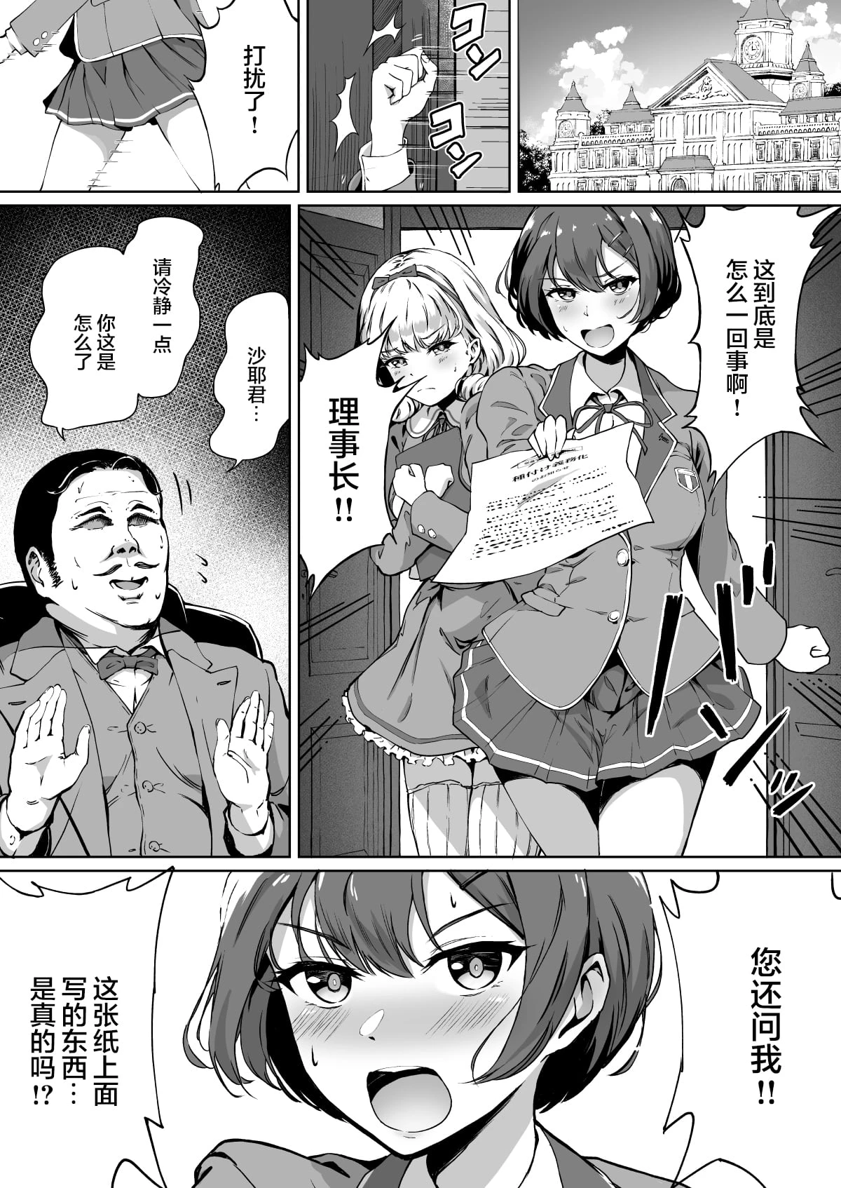 [日本漫画] 配种自由学园 短篇,女学生,高潮潮吹,黑丝丝袜#[33P]-5