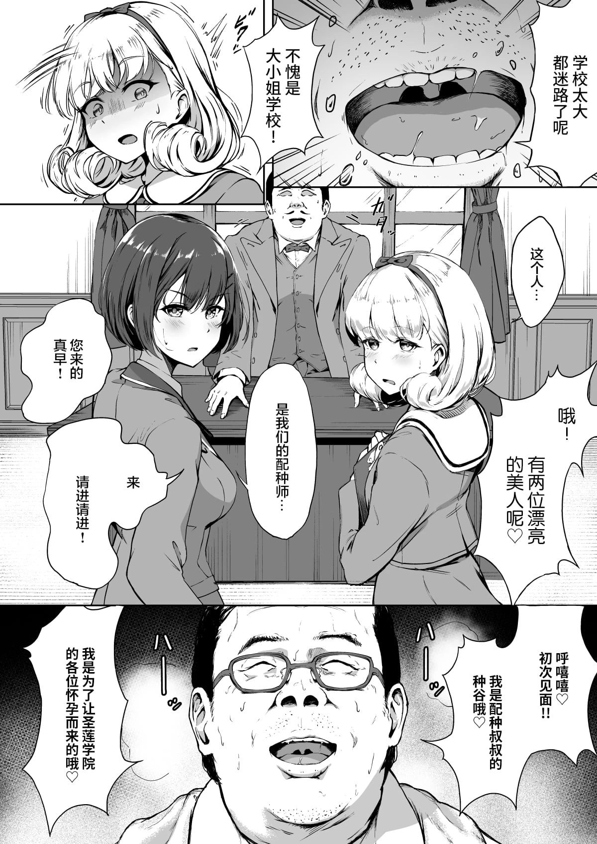 [日本漫画] 配种自由学园 短篇,女学生,高潮潮吹,黑丝丝袜#[33P]-8